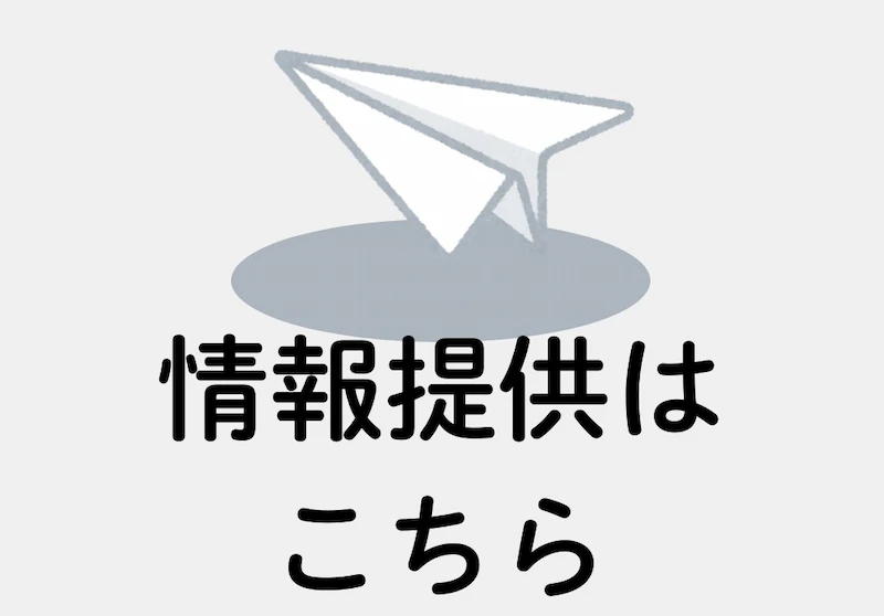 情報提供ページ