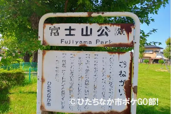 富士山公園の案内板