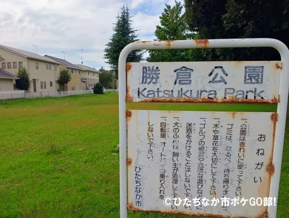 勝倉公園の案内板