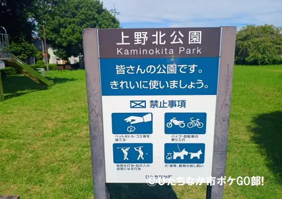 上野北公園の案内版