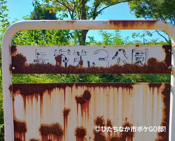 長堀第3公園の看板