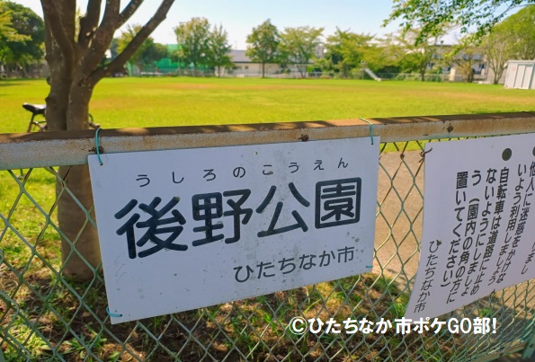後野公園の看板